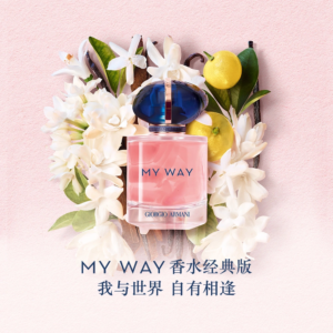 阿玛尼MY WAY 自我无界经典版女士香水30ml