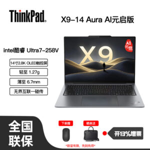 ThinkPad X9 14/15 Aura Al元启版 超轻薄笔记本电脑 2JCD Ultra9-288V/32G/2Tssd/w11 2.8K屏 触控 AI元启版 2025