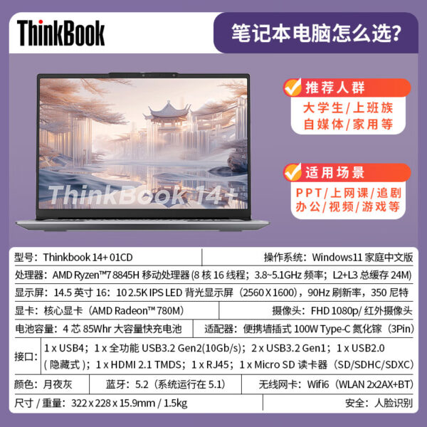 联想Thinkbook14+ 笔记本电脑锐龙版R7标压高刷屏 AI全能本高性能轻薄商务办公本 14.5英寸00CD AI 9-365/32G/1T 3K屏