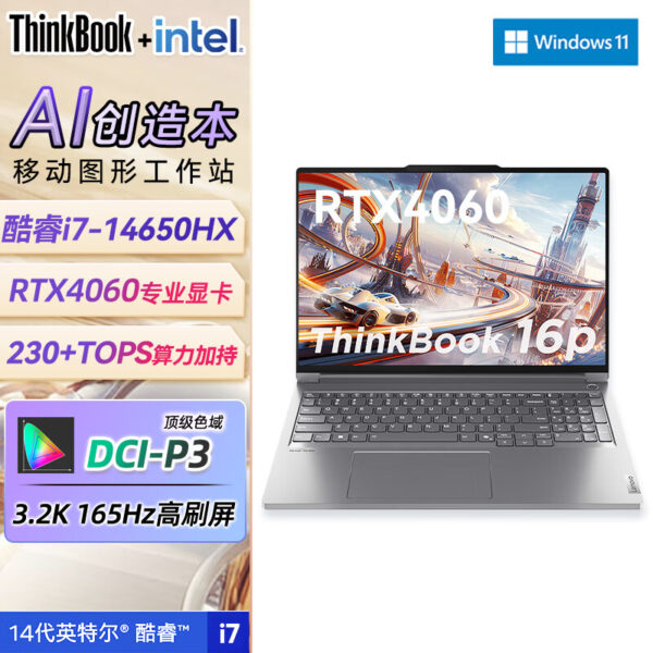ThinkPad 联想 ThinkBook 16P 16英寸笔记本电脑 I7-14650HX 32G 1T 独显 定制 RTX4060