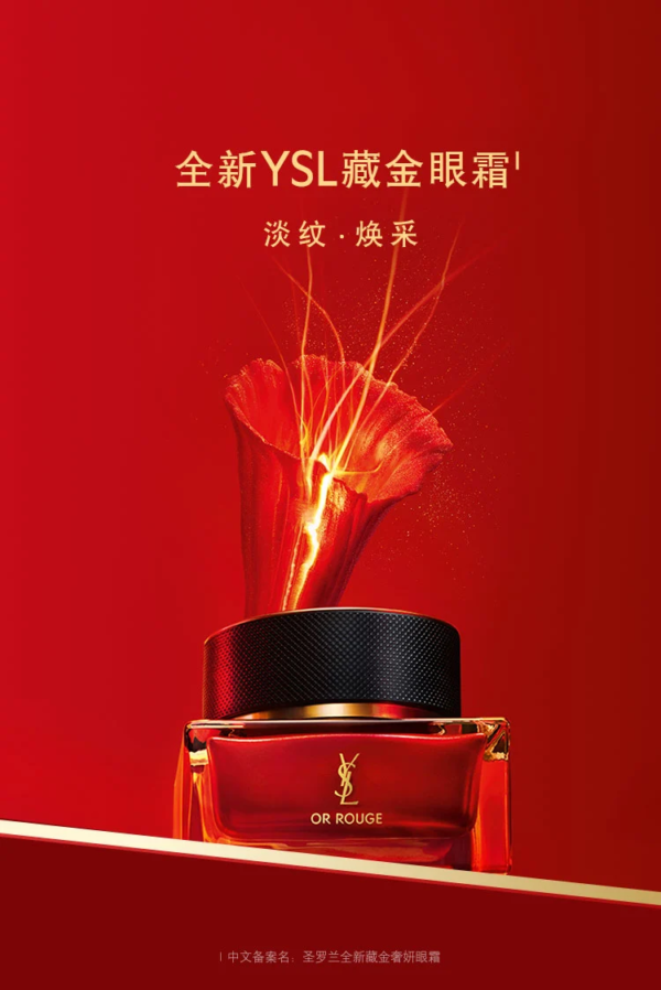 全新圣罗兰藏金眼霜 15ml