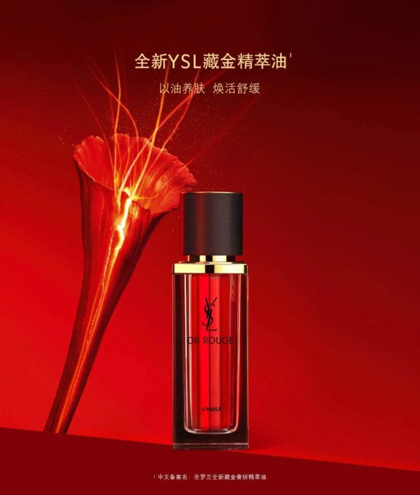 全新圣罗兰藏金精萃油 30ml