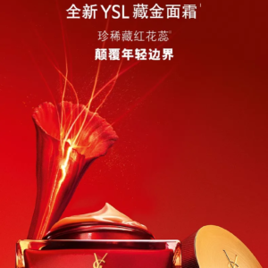全新圣罗兰藏金面霜 50ml