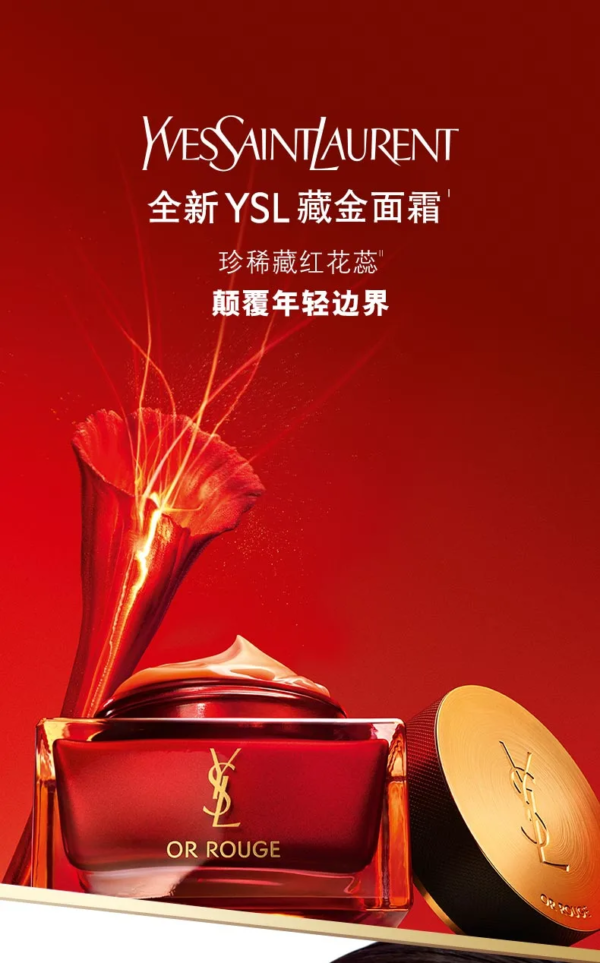 全新圣罗兰藏金面霜 50ml