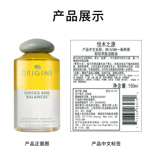 悦木之源 敏肌卸妆 一举两得洁面油