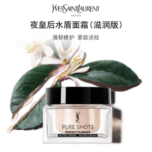 YSL圣罗兰夜皇后水盾面霜滋润版 50ml