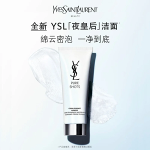圣罗兰全新YSL「夜皇后」洁面 125ml