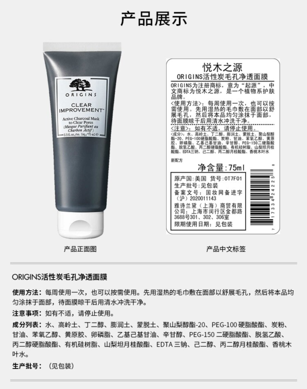 悦木之源 净彻毛孔  活性炭清洁面膜