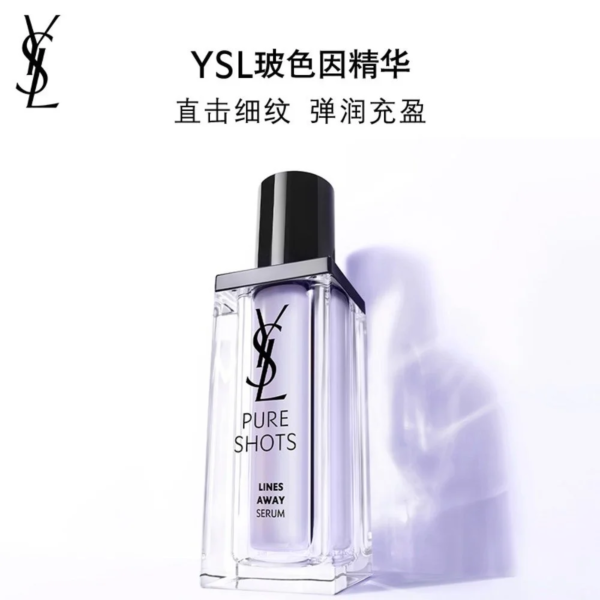 YSL圣罗兰玻色因精华 30ml