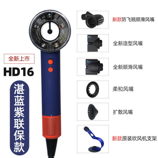 Dyson戴森HD16智能吹风机湛蓝紫色速干护发高速电吹风减少毛躁