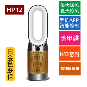 Dyson戴森HP12白金 空气净化器去除分解甲醛暖风机安全循环