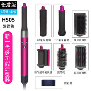 Dyson戴森HS05 紫红镍 长发版 多功能卷发棒吹风机卷直两用持久定型护发