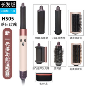 Dyson戴森HS05 落日玫瑰 长发版 多功能卷发棒吹风机卷直两用持久定型护发