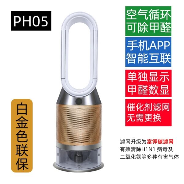 Dyson PH05 净化加湿器 白金 (White/Gold)