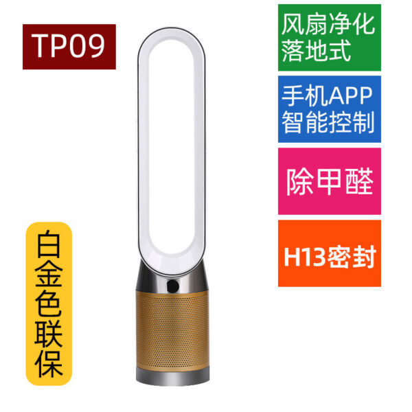 Dyson戴森TP09白金 无叶风扇家用卧室循环凉风空气净化器
