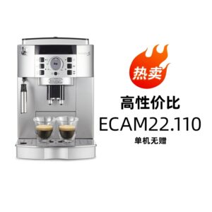 Delonghi德龙ECAM22.110全自动咖啡机家用意美式现研磨奶泡一体机