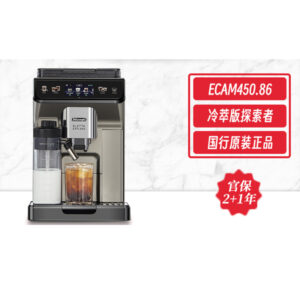 Delonghi/德龙 ECAM450.86冷萃版探索者全自动咖啡机意式浓缩