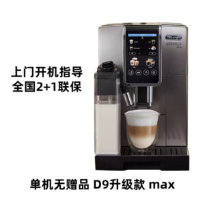 Delonghi/德龙 D9 MAX全自动进口咖啡机触屏家用小型意式办公室