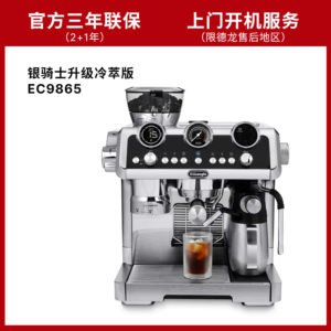Delonghi/德龙 EC9865.M银骑士冷萃版半自动咖啡机研磨一体家商用