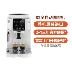 Delonghi/德龙 S2 新款家用全自动意式现磨咖啡机原装进口触屏