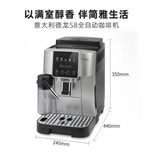 Delonghi/德龙 S8 Latte 全自动咖啡机 一键奶咖进口家用意式办公