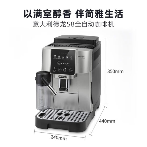 Delonghi/德龙 S8 Latte 全自动咖啡机 一键奶咖进口家用意式办公