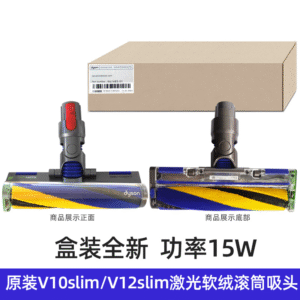 Dyson V10slimV12slim 激光吸头