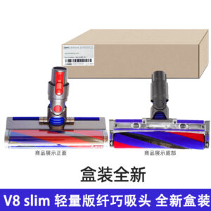 Dyson V8 slim 软绒吸头