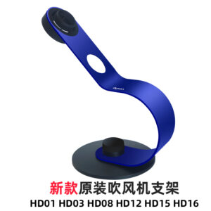 Dyson HD15 HD16吹风机收纳架 （Periwinkle Blue）