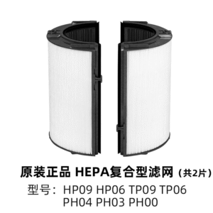 dyson TP/HP06 09 PH00 03 04HEPA滤网